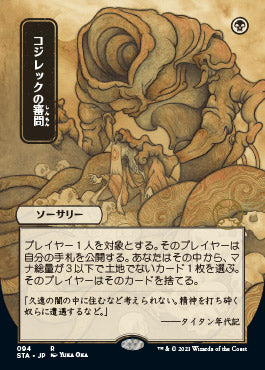 Inquisition of Kozilek (Japanese Etched Foil) [Strixhaven Mystical Archive] | Empire Gaming NC