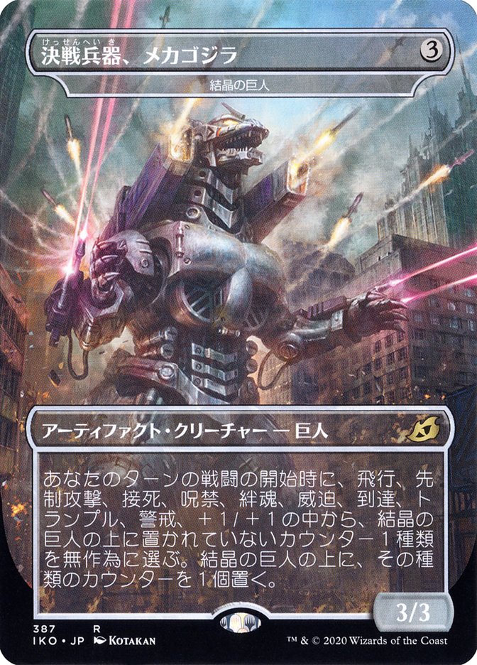 Crystalline Giant - Mechagodzilla (Japanese Alternate Art) [Ikoria: Lair of Behemoths] | Empire Gaming NC