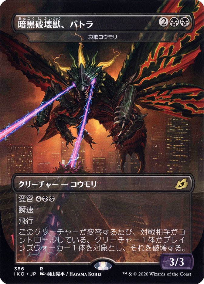 Dirge Bat - Battra, Dark Destroyer (Japanese Alternate Art) [Ikoria: Lair of Behemoths] | Empire Gaming NC