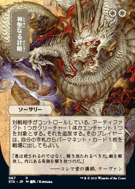 Divine Gambit (Japanese Etched Foil) [Strixhaven Mystical Archive] | Empire Gaming NC