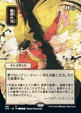 Doom Blade (Japanese Etched Foil) [Strixhaven Mystical Archive] | Empire Gaming NC